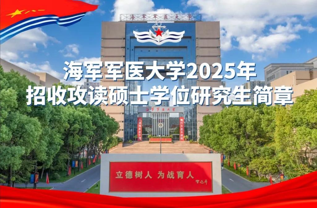 上海海军军医大学考研难度如何？-图2
