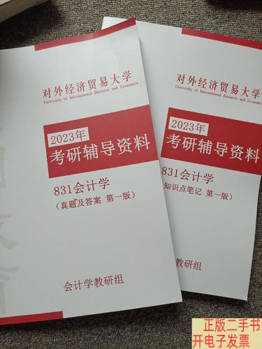 对外经贸大学考研教材-图1