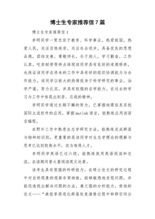 武汉大学考博专家推荐信有何要求?-图1 武汉大学考博专家推荐信有何要求?-图1
