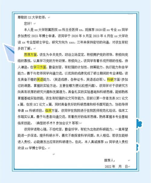 武汉大学考博专家推荐信有何要求?-图3 武汉大学考博专家推荐信有何要求?-图3