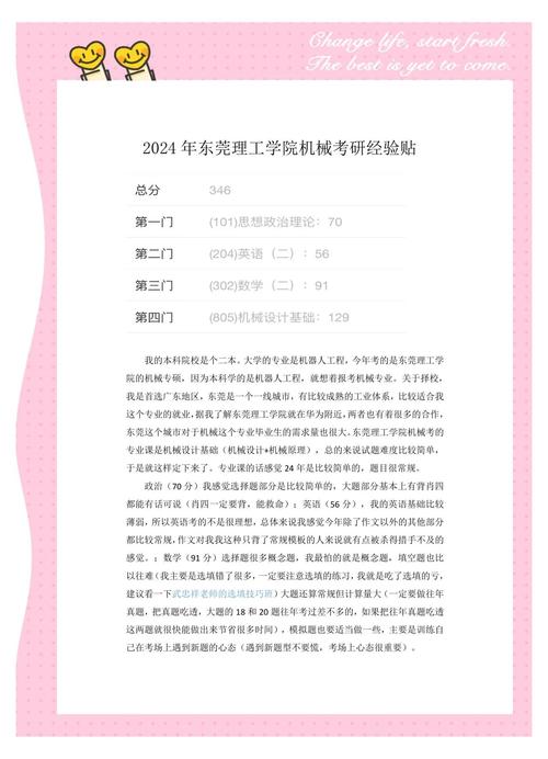 东莞理工学院考研难度究竟如何？-图3