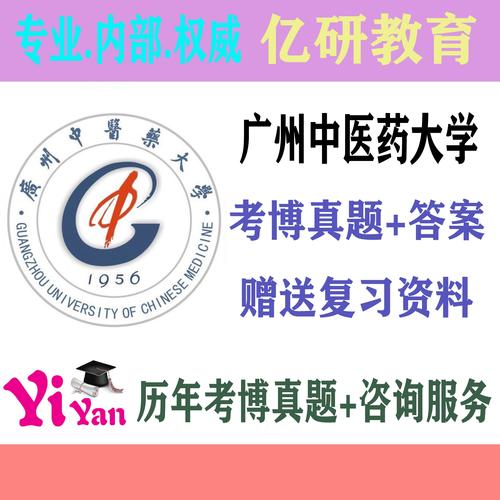 广州中医药大学考博试卷有何特点？-图1