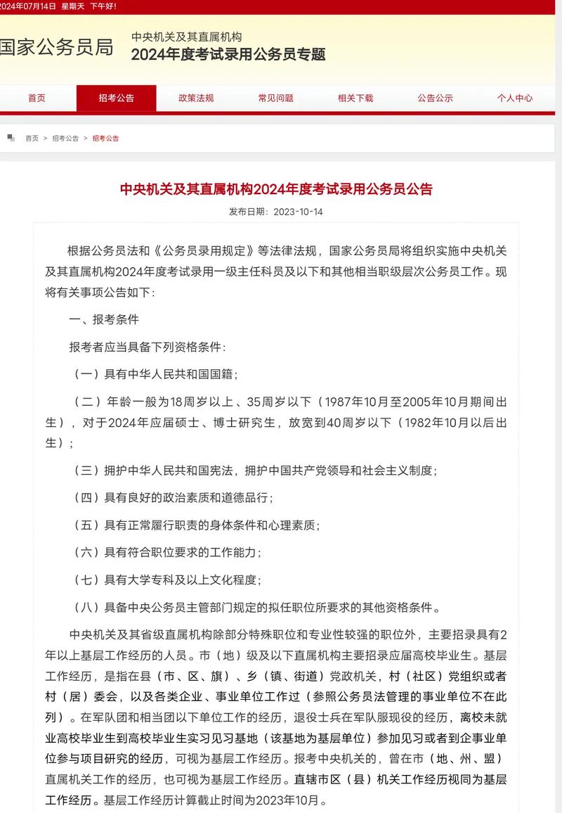 2025国考公告何时发布?-图2 2025国考公告何时发布?-图2