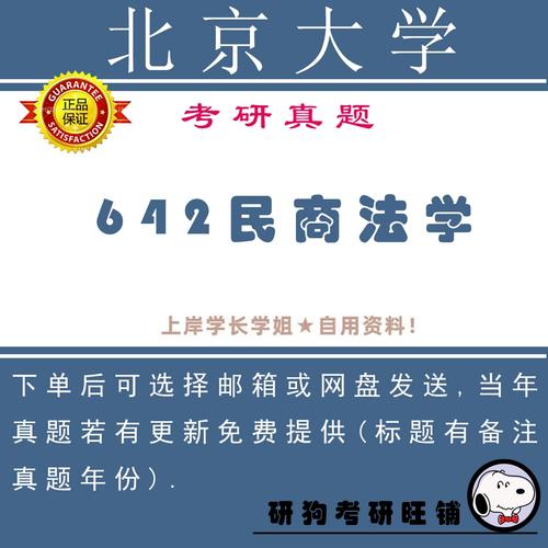 北大民商法学考研真题有哪些考点？-图1