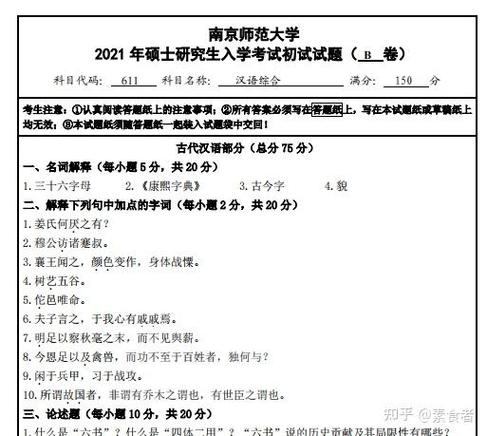 南京师范大学历史考研难不难?-图2 南京师范大学历史考研难不难?-图2