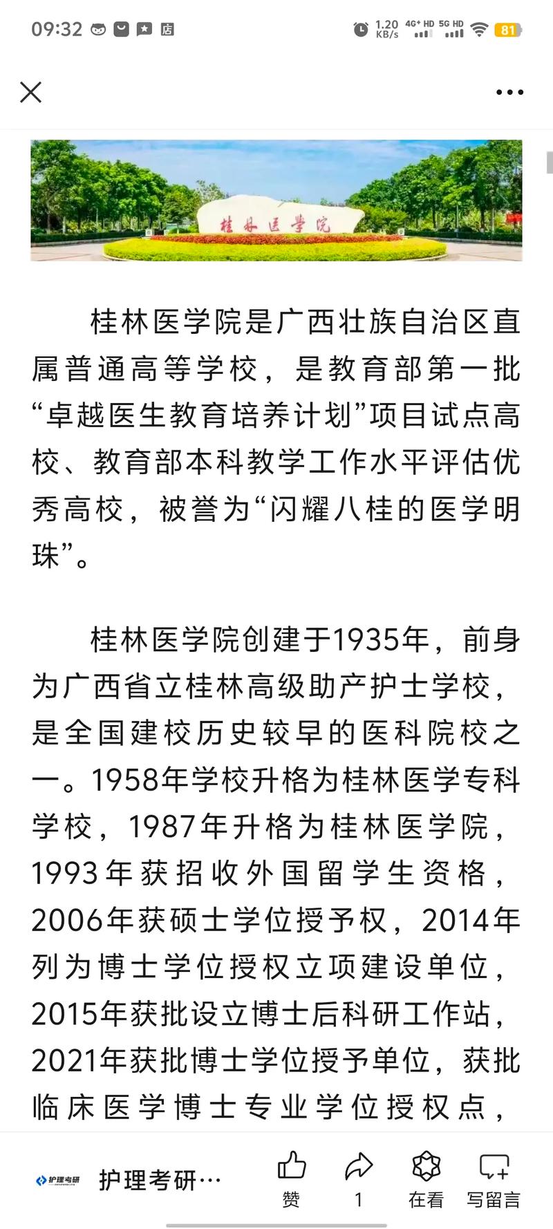 桂林医学院考研怎么样-图1