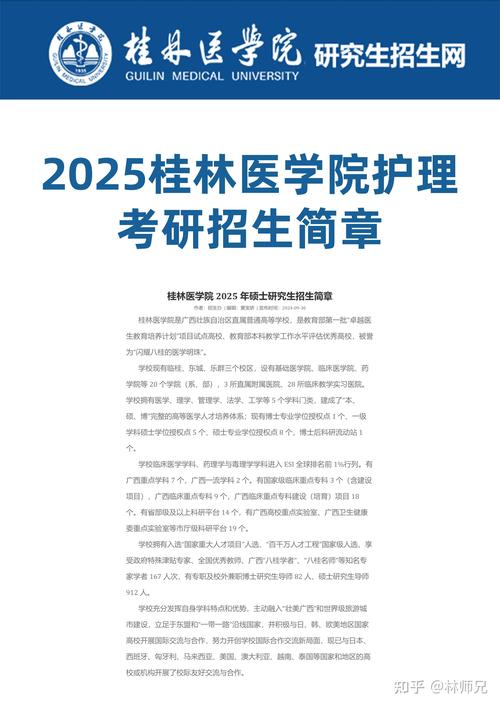 桂林医学院考研怎么样-图2