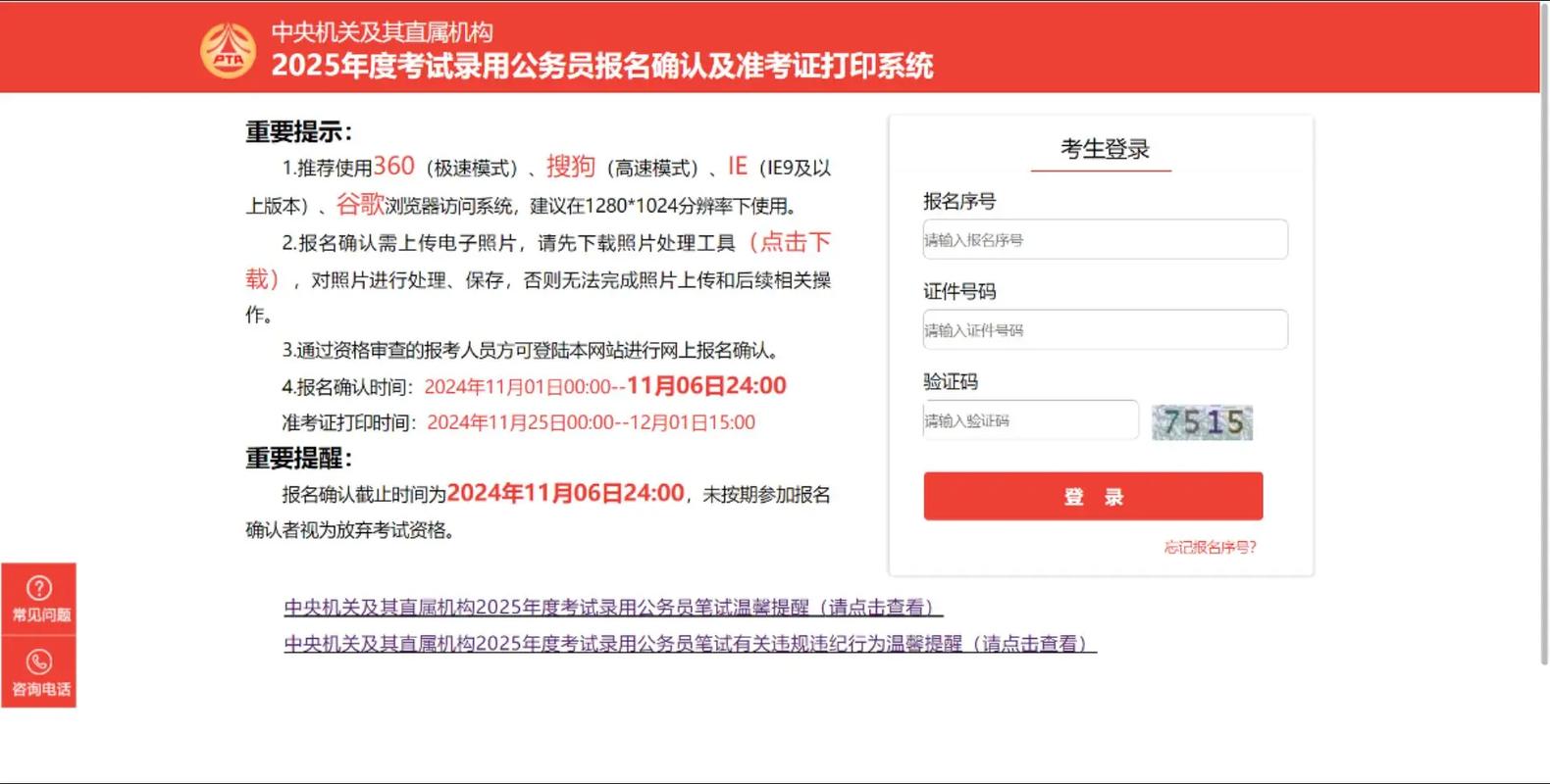 2025国考缴费入口在哪里？-图2