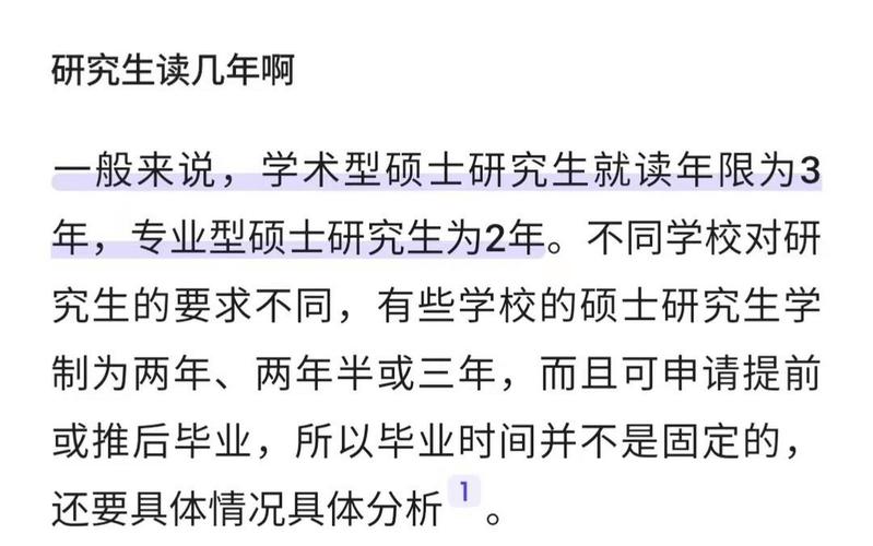 在职考研一般要读几年？-图1