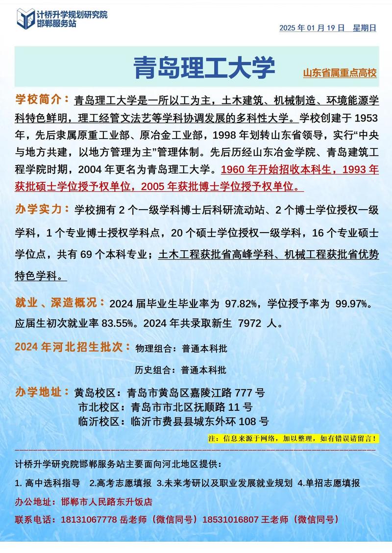 青岛理工大学考研会计-图1