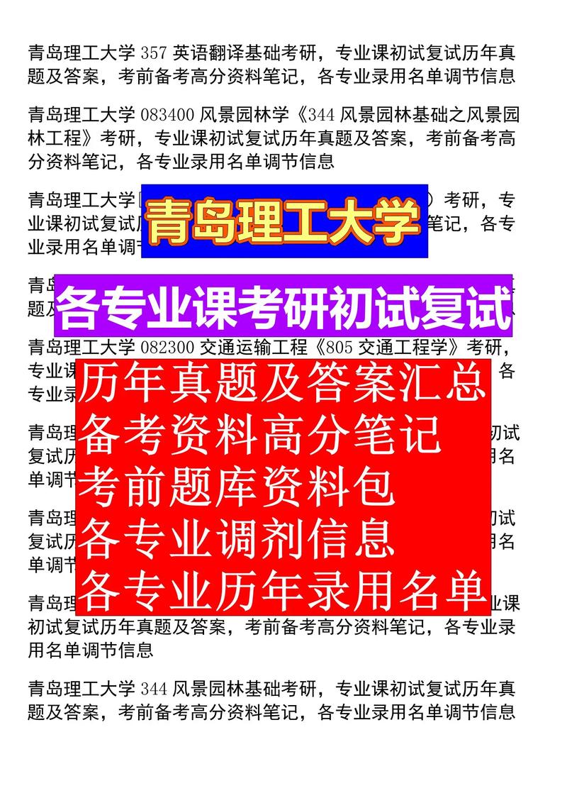 青岛理工大学考研会计-图2