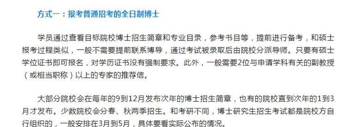 同等学力考博难度究竟如何？-图1