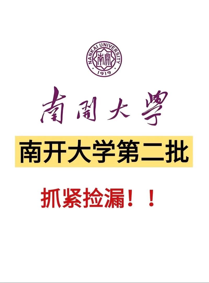 南开大学考博群2025-图2