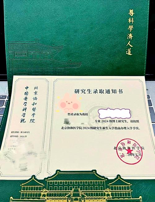 北京协和医学院考博有哪些具体要求？-图1