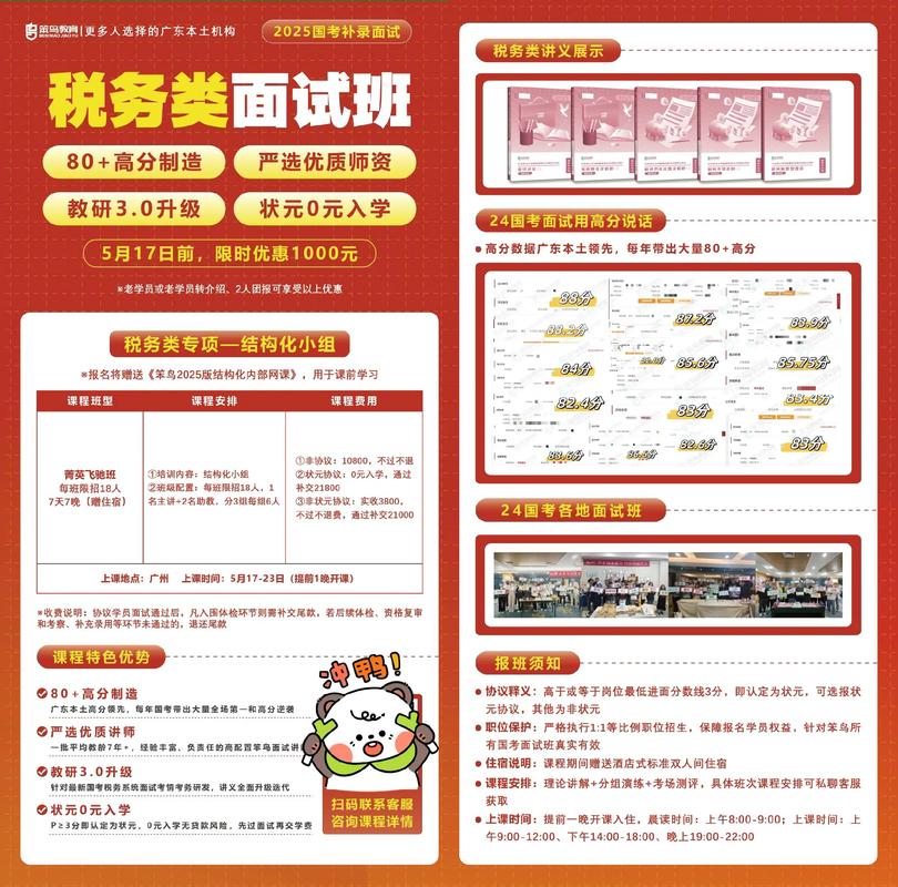 2025国考面试素材如何高效准备?-图1 2025国考面试素材如何高效准备?-图1