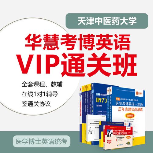 天津中医药大学考博如何高效备考?-图1 天津中医药大学考博如何高效备考?-图1