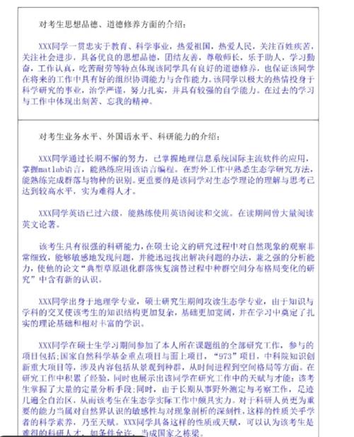 考博报名专家推荐信模板-图1