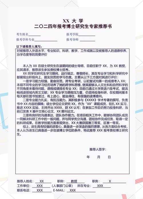 考博报名专家推荐信模板-图2