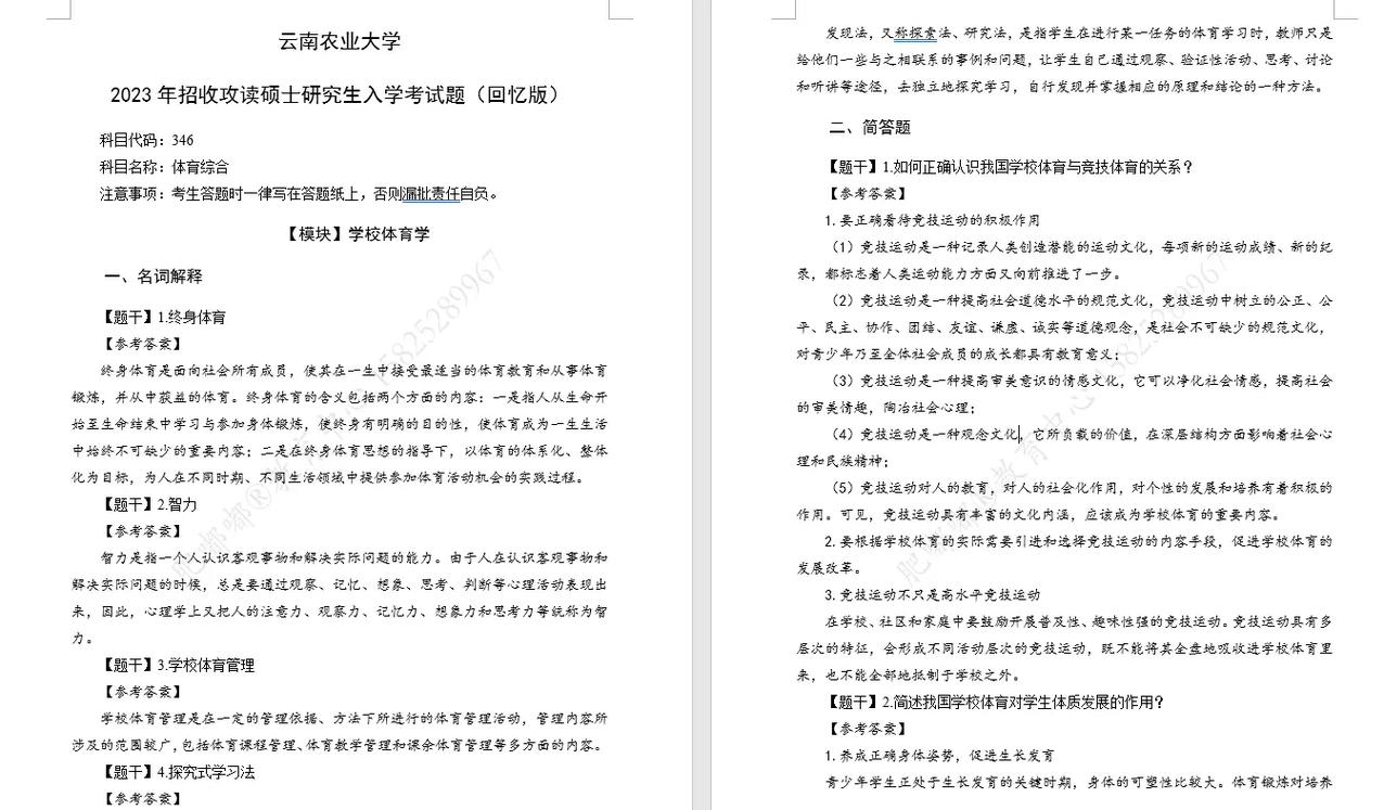 云南农业大学考研真题难度如何？-图1