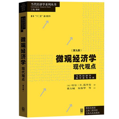 经济学考研专业课教材选哪本好？-图3