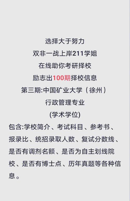 中国大学行政管理考研-图1 中国大学行政管理考研-图1