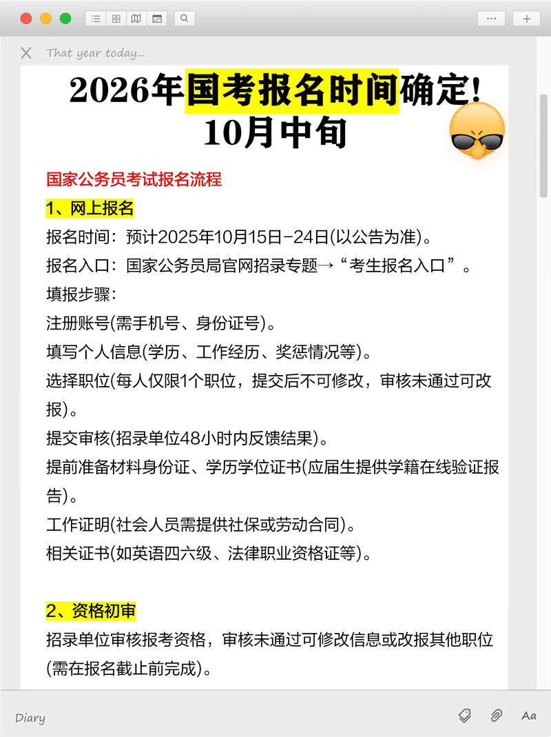 京考与国考报名入口分别在哪？-图2