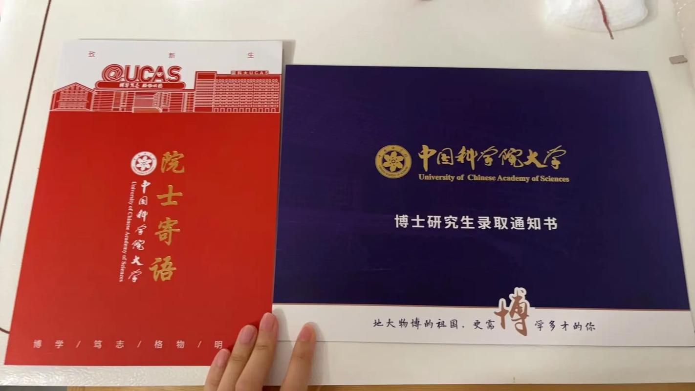 中科院考博录取结果何时可查?-图1 中科院考博录取结果何时可查?-图1