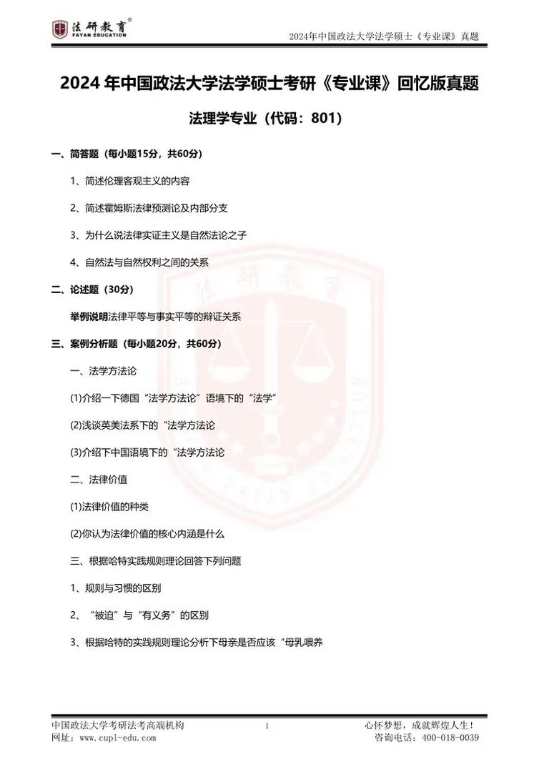 北大法学学硕考研真题有何特点?-图1 北大法学学硕考研真题有何特点?-图1
