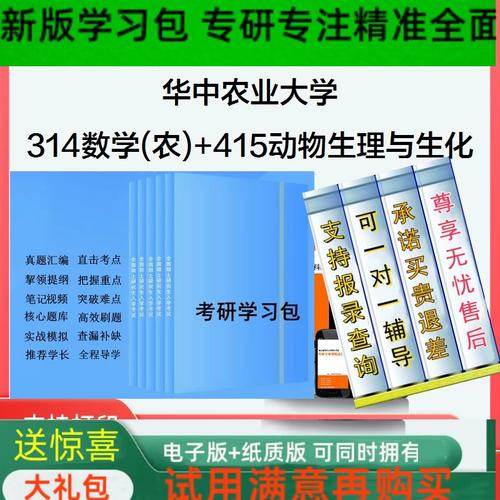 华中农业大学数学考研怎么准备？-图1