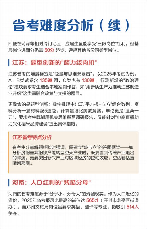 省考国考难度谁更高？差距有多大？-图2
