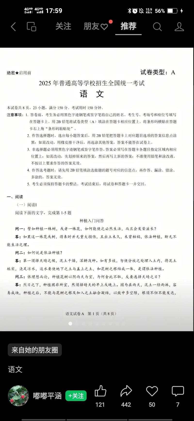 2025国考言语难度究竟如何？-图1