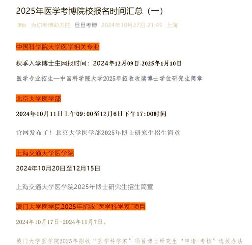北大医学部2025考博何时报名？-图3