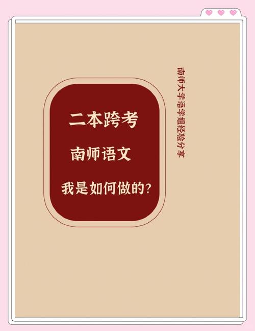 南师大学科语文考研群如何高效备考？-图2