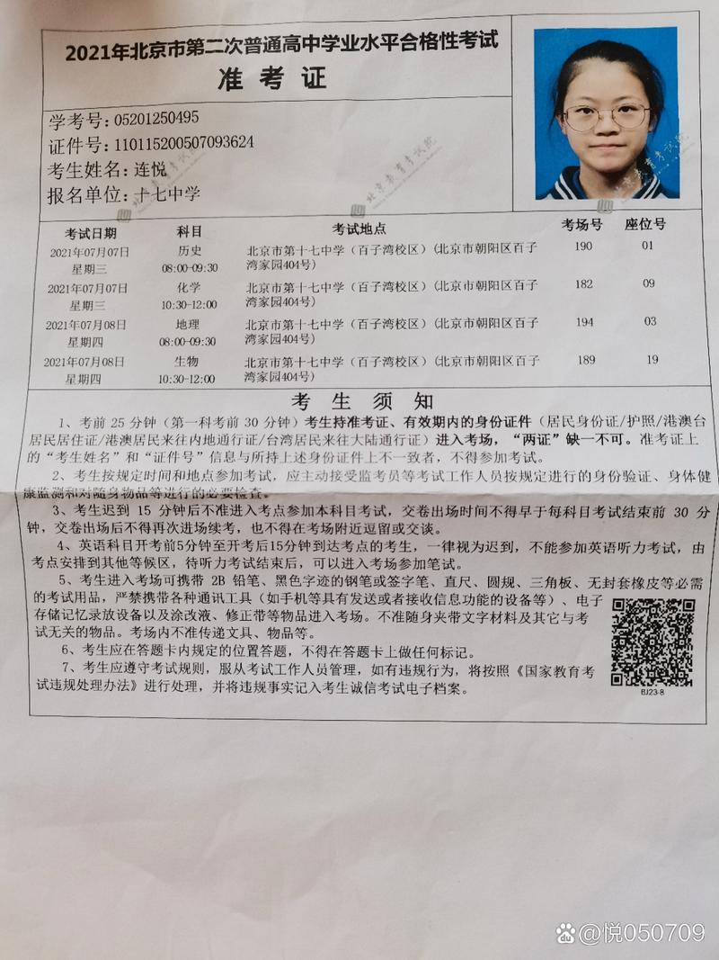 北京体育大学考博准考证何时打印?-图1 北京体育大学考博准考证何时打印?-图1