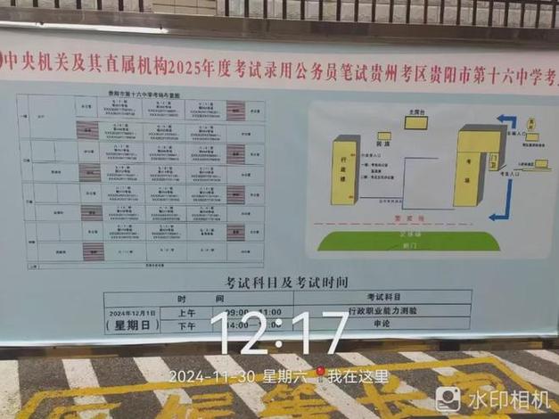 2025贵州国考地点在哪?-图3 2025贵州国考地点在哪?-图3