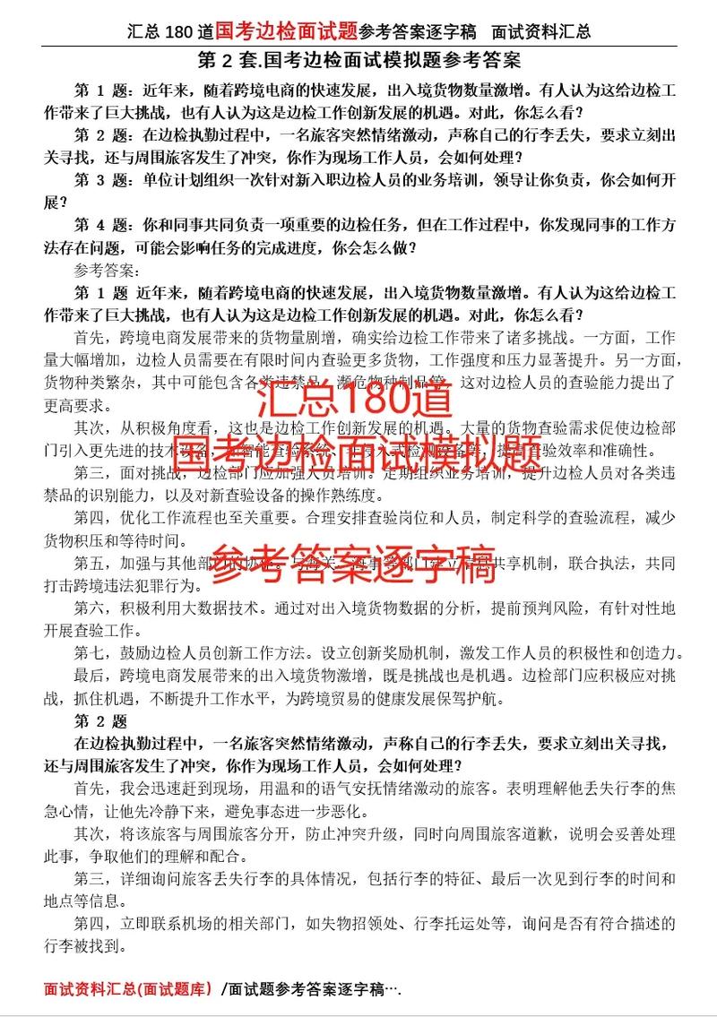 2025国考面试答案怎么准备？-图1