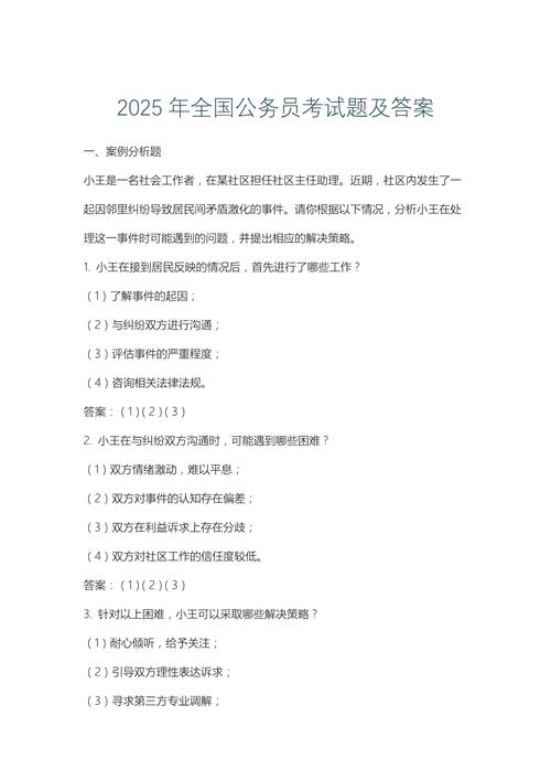 2025国考面试答案怎么准备？-图2