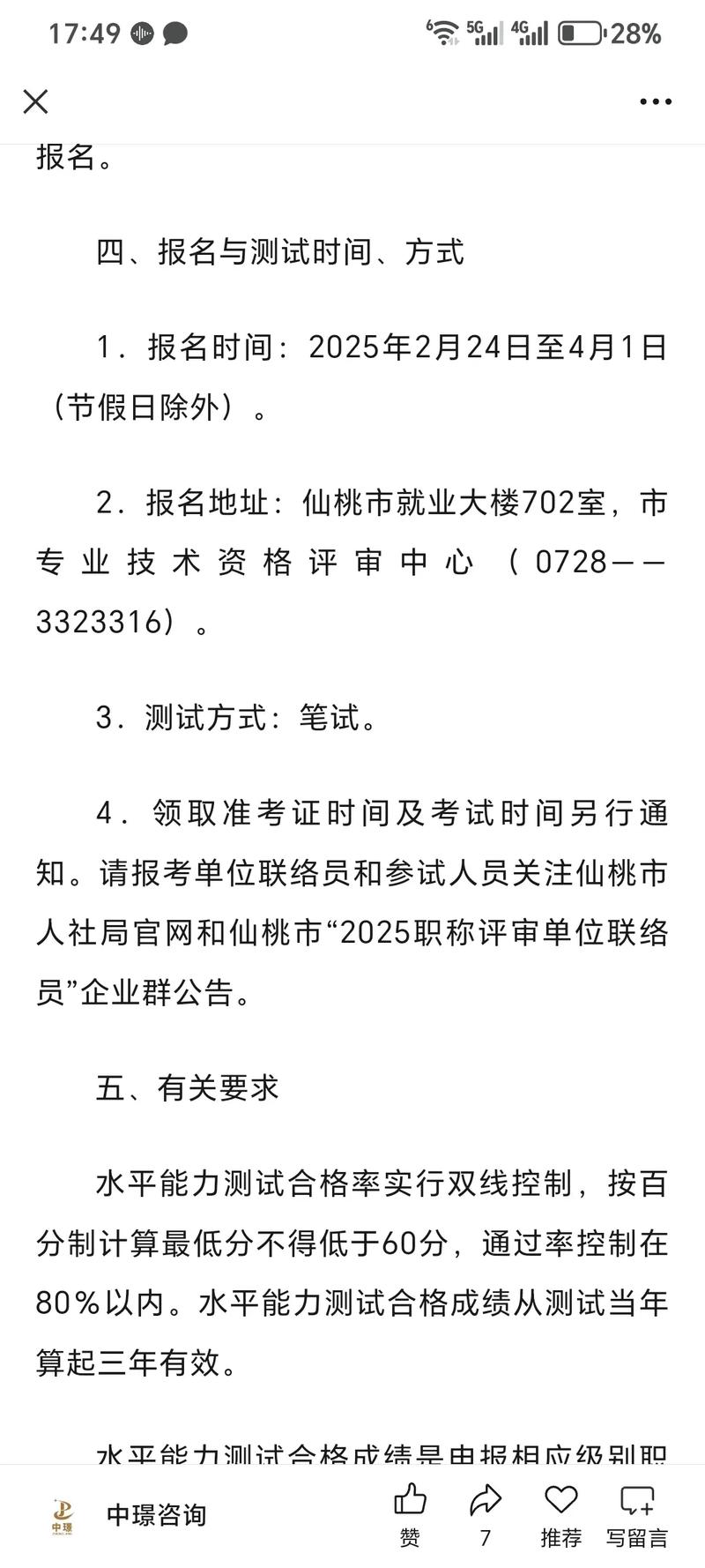2025国考仙桃岗位何时发布?-图1 2025国考仙桃岗位何时发布?-图1