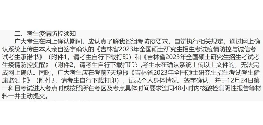 四川考研疫情防控要求有哪些?-图1 四川考研疫情防控要求有哪些?-图1