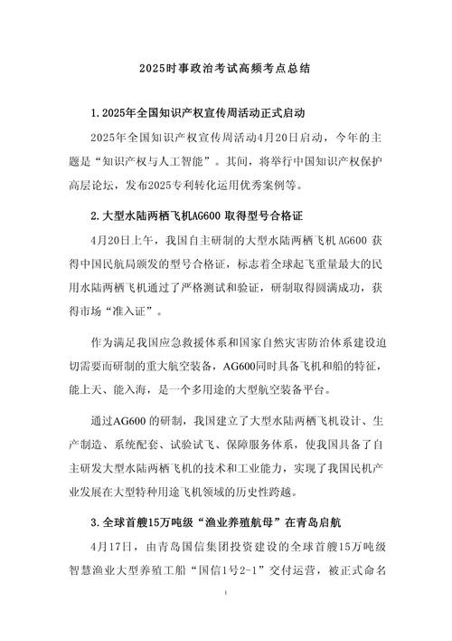 2025国考时政总结有哪些重点？-图1