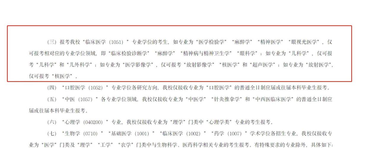 大连医科大学考研初试-图1 大连医科大学考研初试-图1