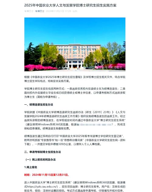 农业与农村发展学院考博有何新要求？-图1