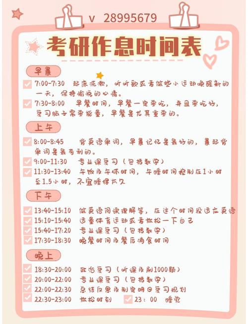 考研暑假一天时间怎么安排最合理？-图2