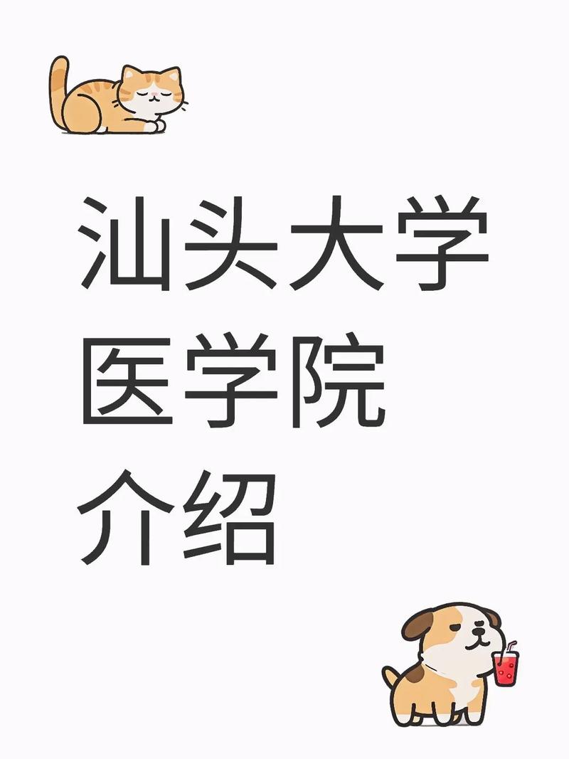 汕头大学精神医学考研怎么准备?-图1 汕头大学精神医学考研怎么准备?-图1