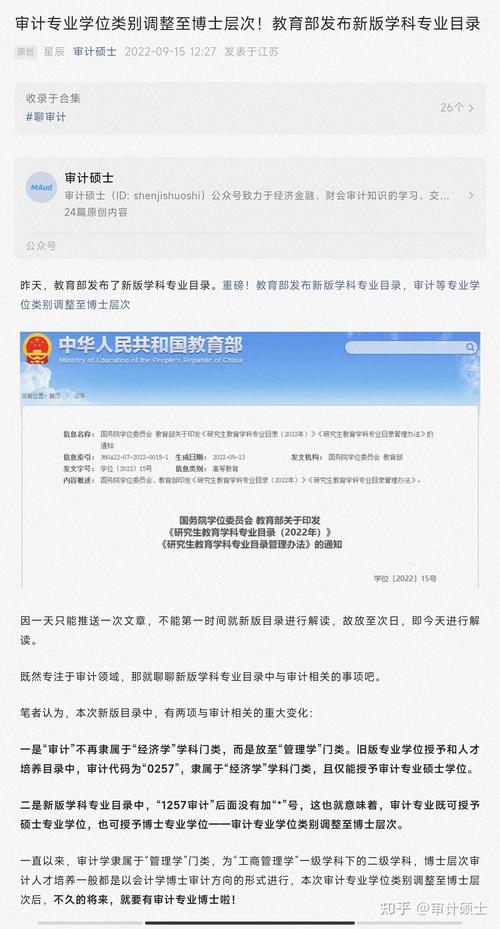 审计专硕能考博吗？有何条件限制？-图2