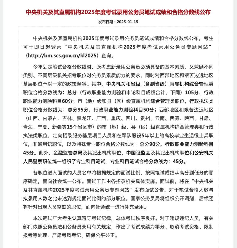 2025国考何时启动？招录政策有何新变化？-图2