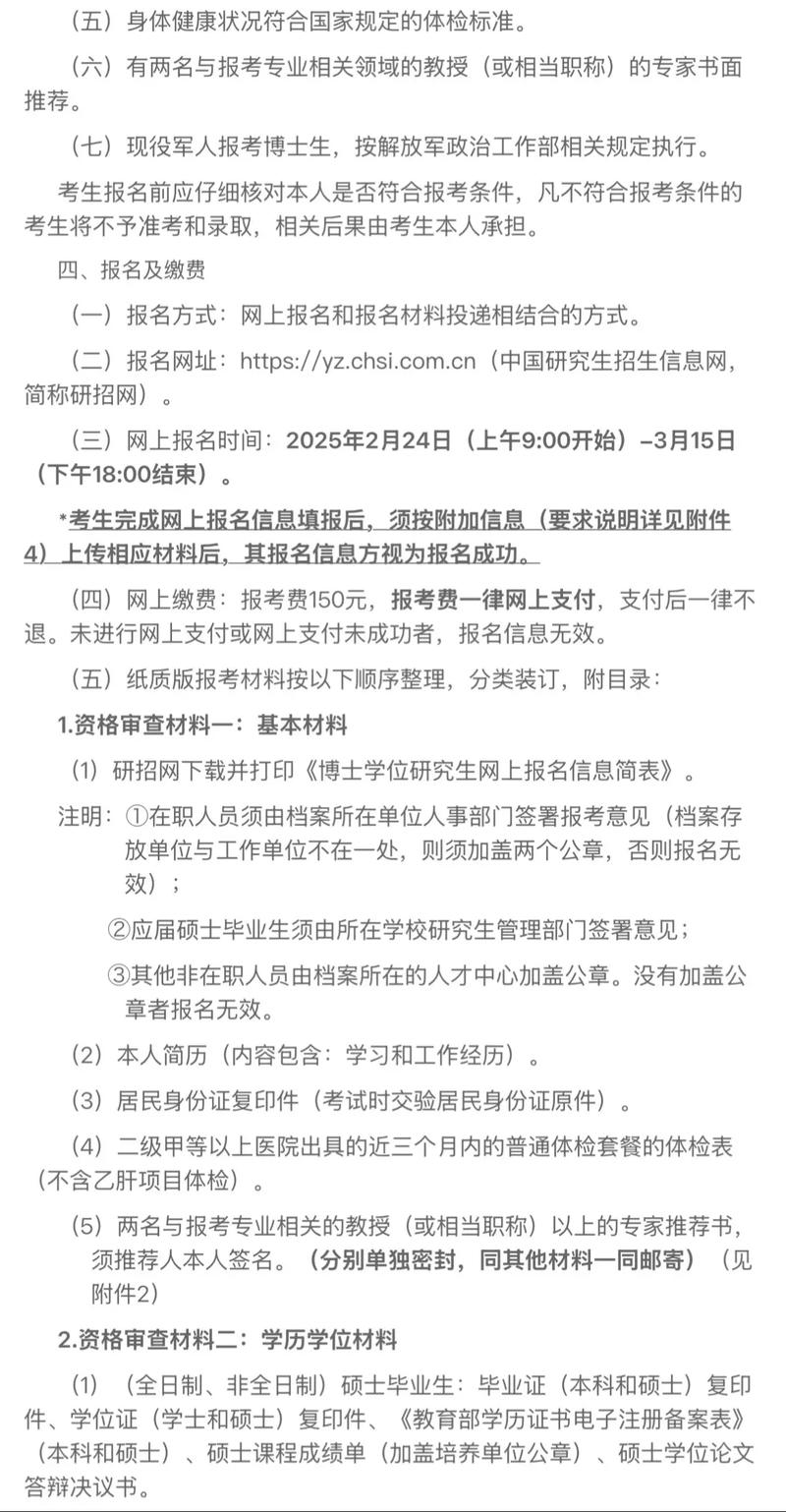 2025艺术研究院考博有何新变化?-图2 2025艺术研究院考博有何新变化?-图2