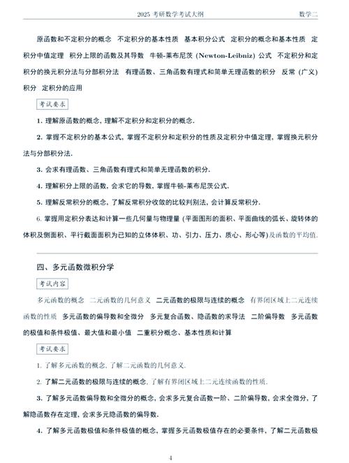 考研数二考哪些内容?-图3 考研数二考哪些内容?-图3