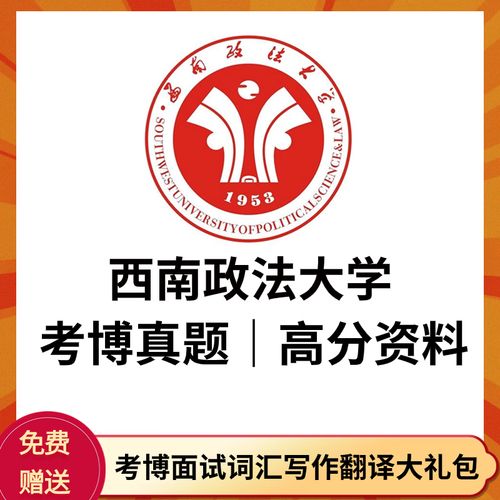 西南政法民商法考博有何关键？-图1