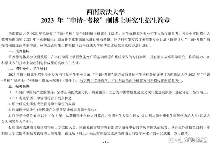 西南政法民商法考博有何关键？-图2